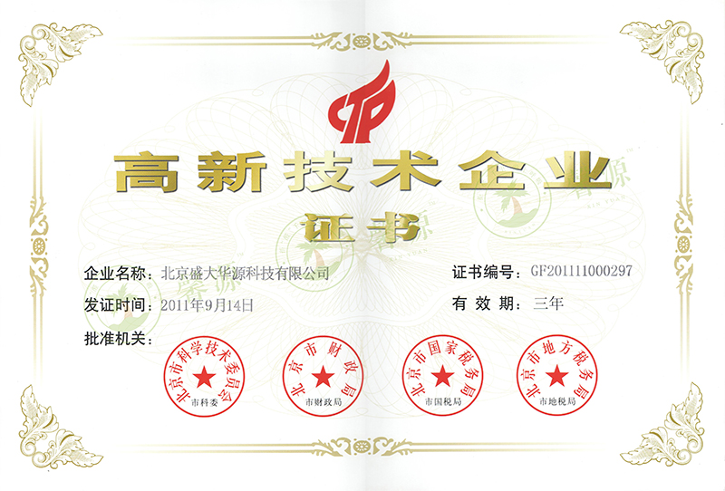 高新技术企业2011