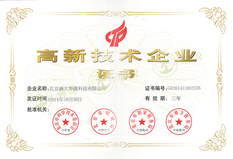 高新技术企业2014